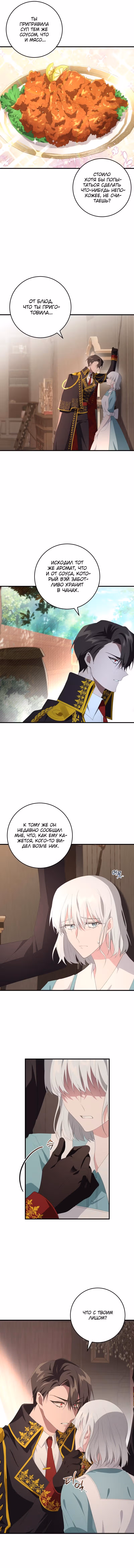 Попробуй на вкус, а-ам! — Том 1 · Глава 37, страница 6