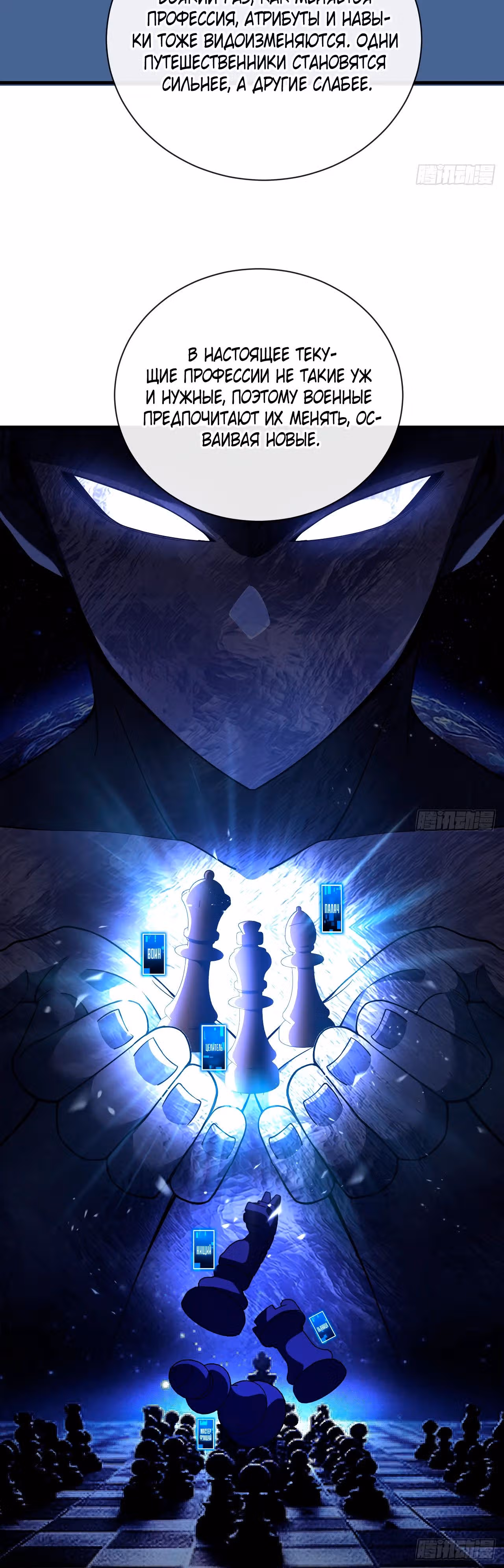 Я стал Повелителем Судьбы! — Том 1 · Глава 21, страница 11