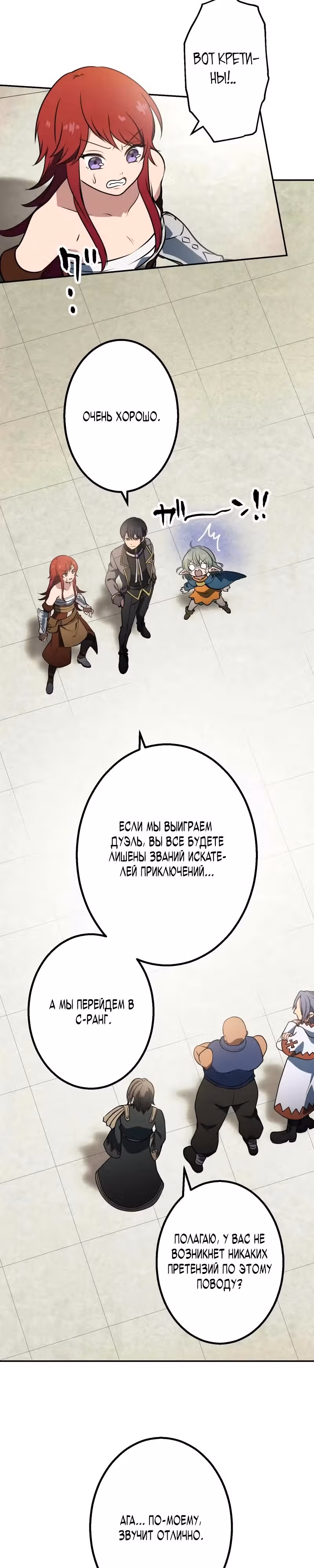 Перерождение автора во второстепенного персонажа своей истории — Том 1 · Глава 28, страница 4