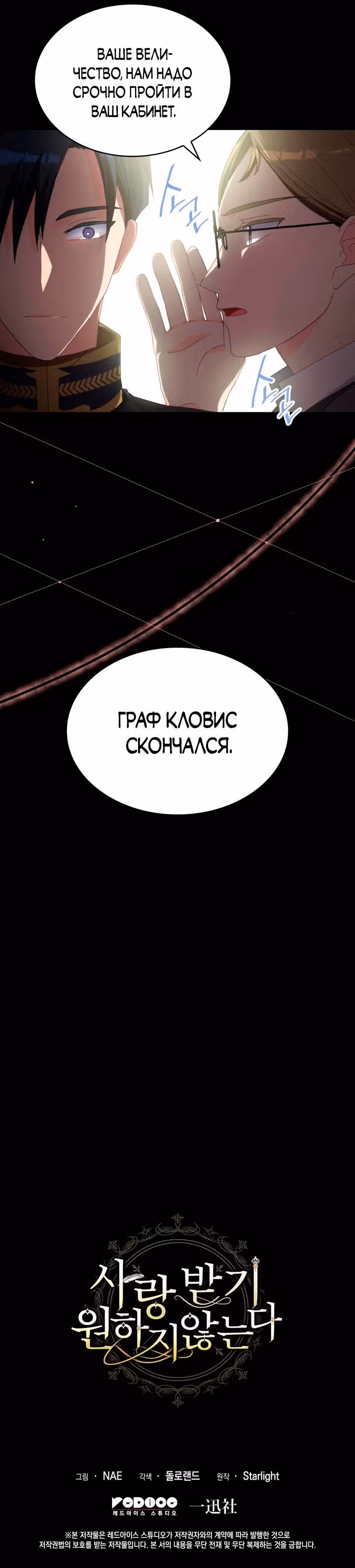 Я не хочу быть любимой — Том 1 · Глава 13, страница 7