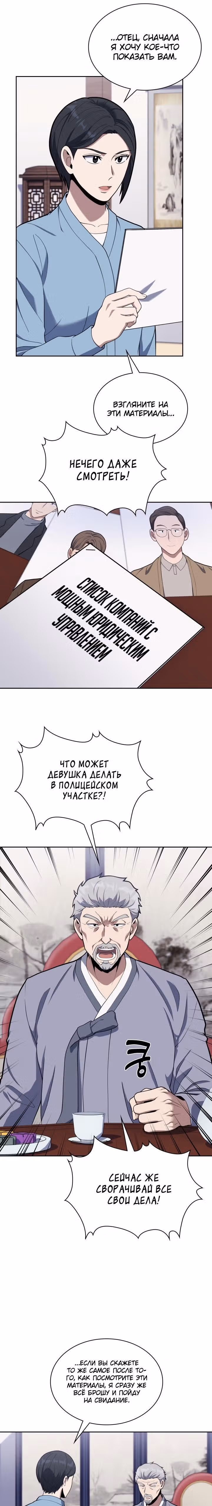 Вторая жизнь полицейского — Том 1 · Глава 16, страница 14