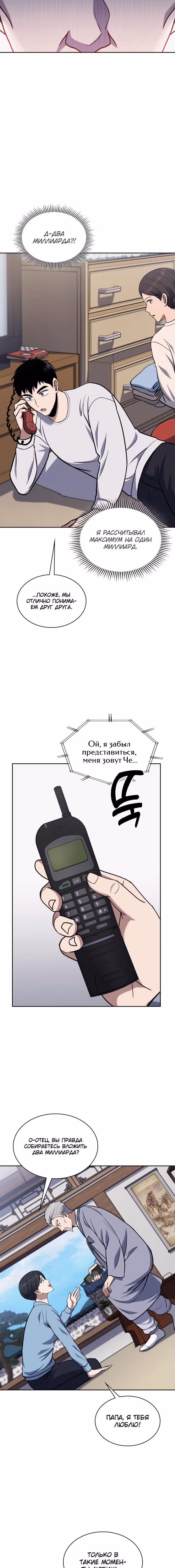 Вторая жизнь полицейского — Том 1 · Глава 16, страница 25