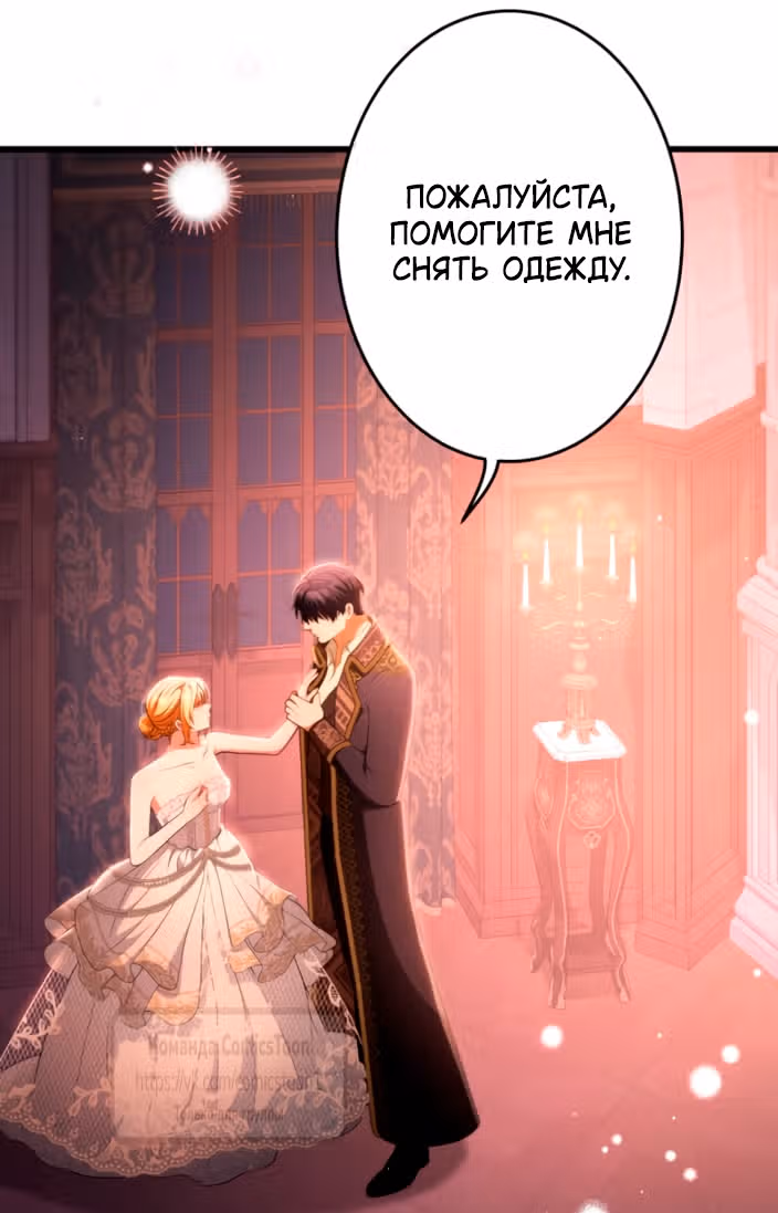 Варварское предложение — Том 1 · Глава 83, страница 16