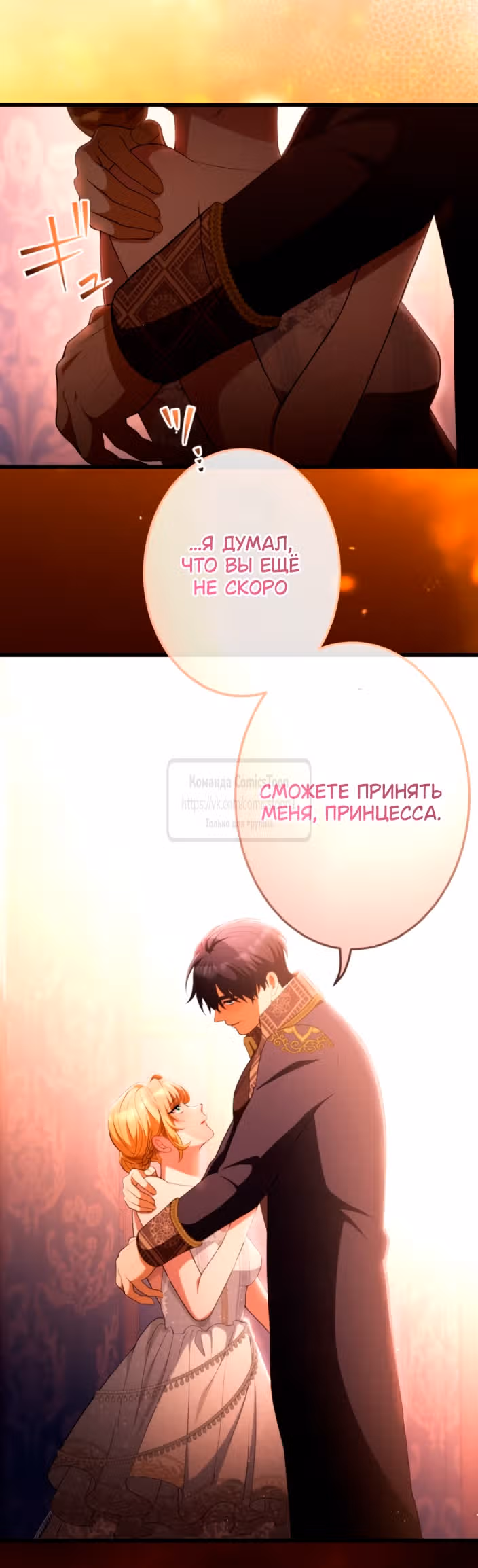 Варварское предложение — Том 1 · Глава 83, страница 31