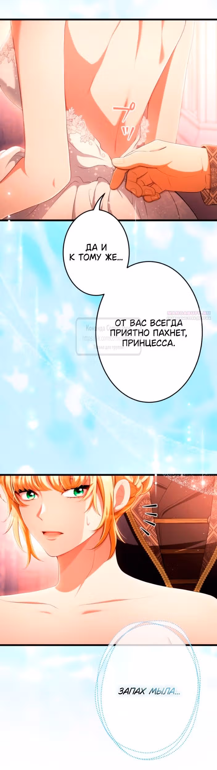 Варварское предложение — Том 1 · Глава 83, страница 6