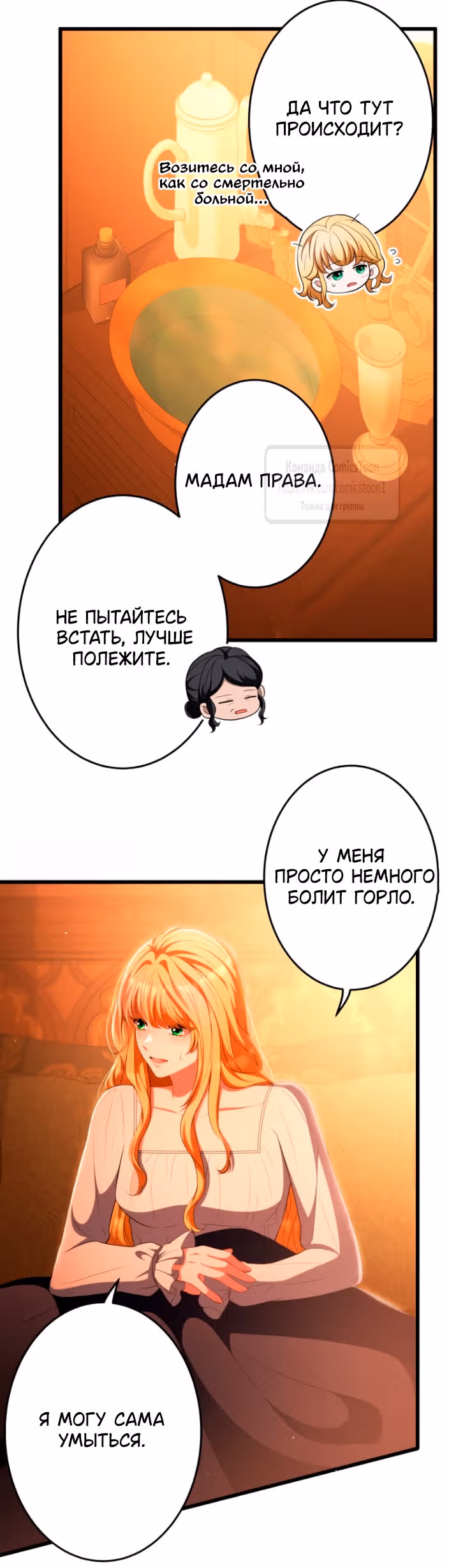 Варварское предложение — Том 1 · Глава 83, страница 69
