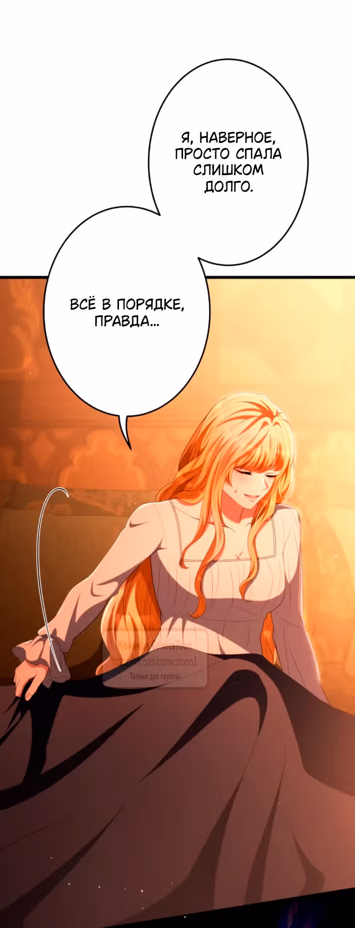 Варварское предложение — Том 1 · Глава 83, страница 71