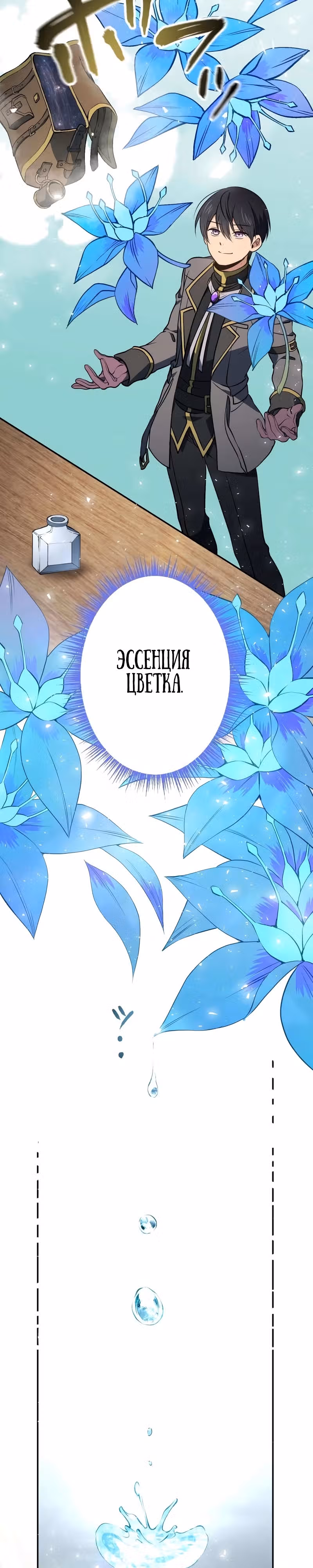 Перерождение автора во второстепенного персонажа своей истории — Том 1 · Глава 30, страница 24