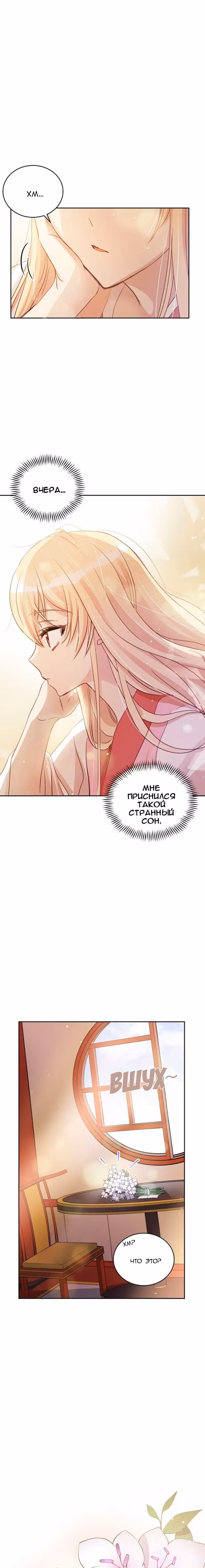 Наложница по Контракту — Том 1 · Глава 61, страница 4