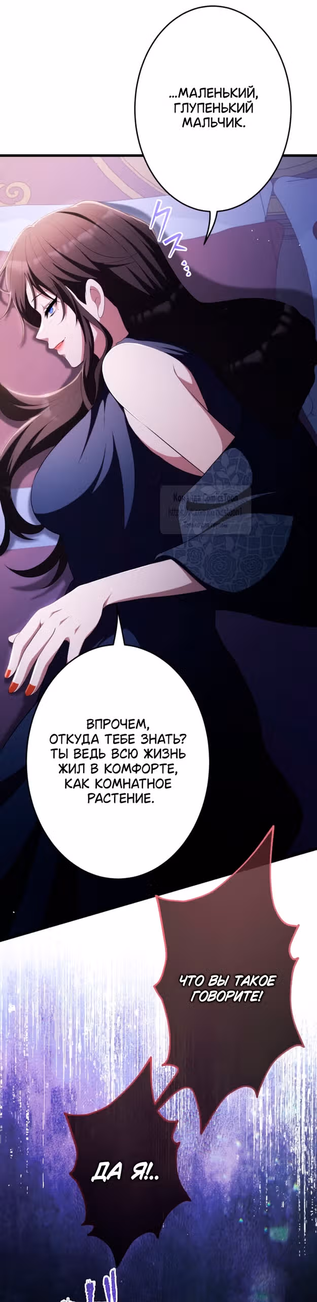 Варварское предложение — Том 1 · Глава 82, страница 16