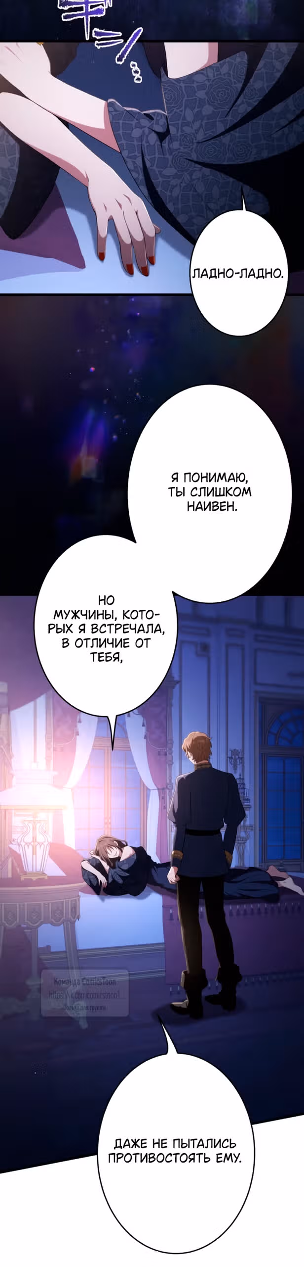 Варварское предложение — Том 1 · Глава 82, страница 17