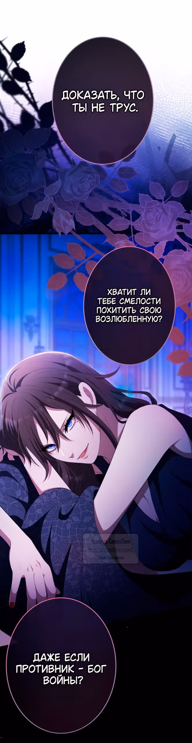 Варварское предложение — Том 1 · Глава 82, страница 19
