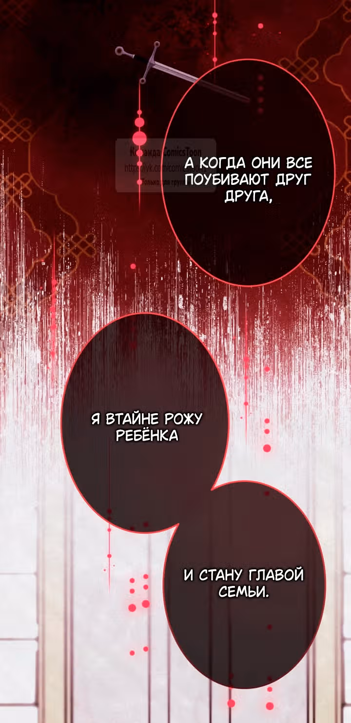 Варварское предложение — Том 1 · Глава 82, страница 29