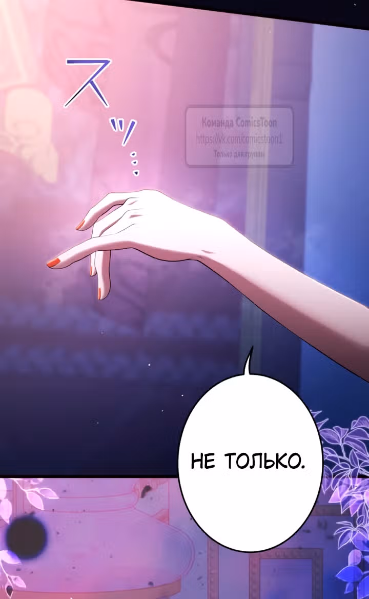 Варварское предложение — Том 1 · Глава 82, страница 4
