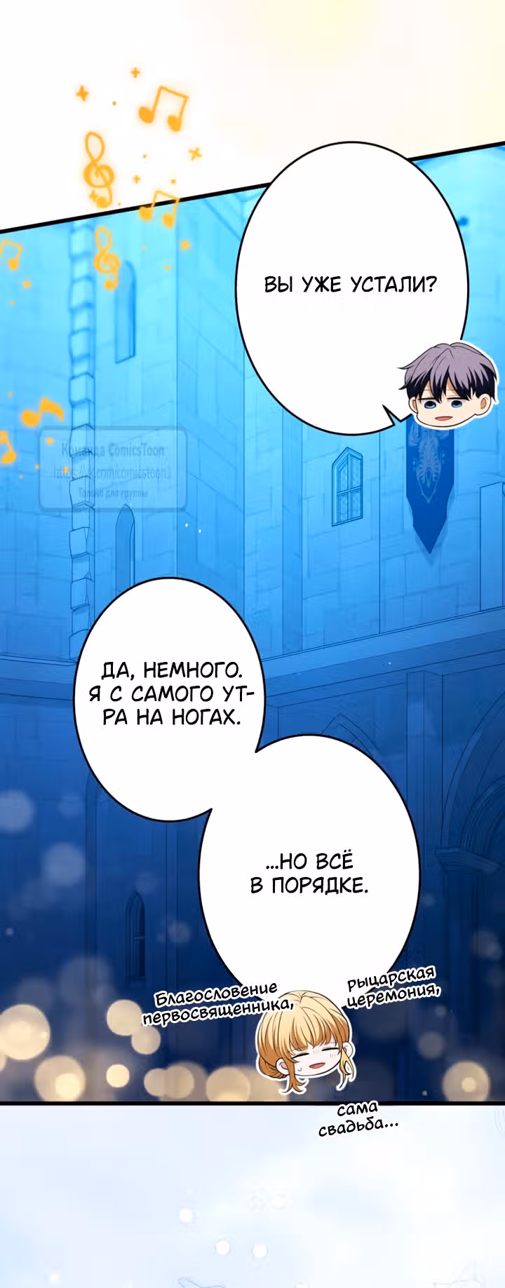 Варварское предложение — Том 1 · Глава 82, страница 53