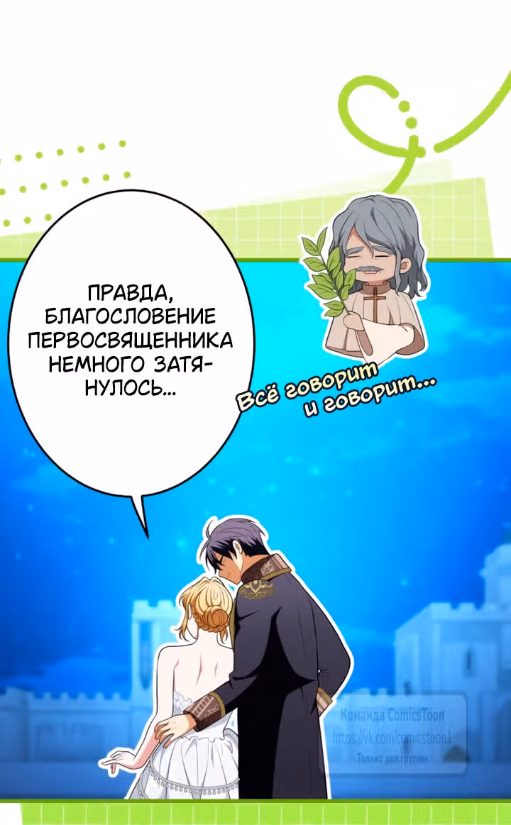 Варварское предложение — Том 1 · Глава 82, страница 59