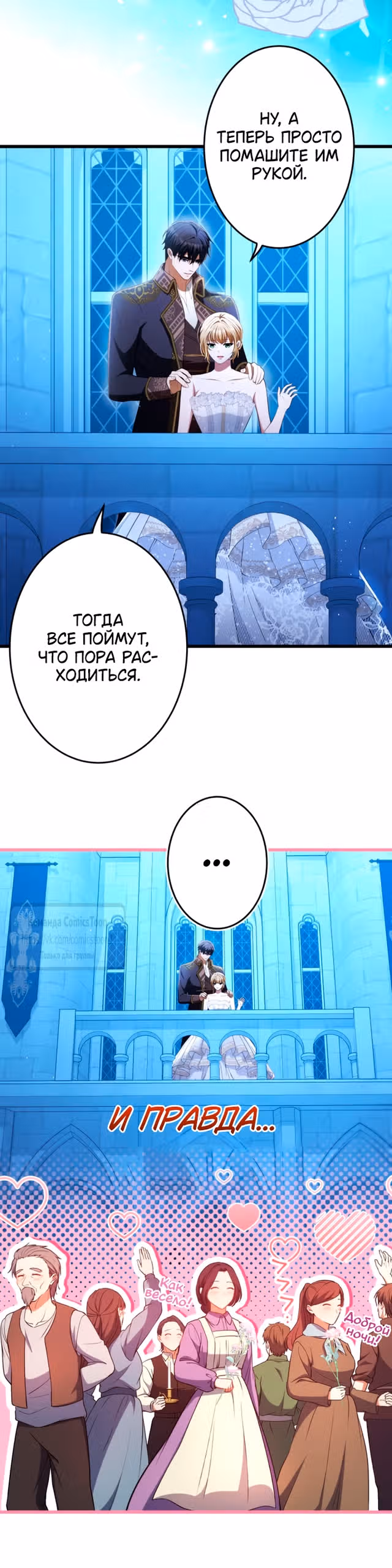 Варварское предложение — Том 1 · Глава 82, страница 64