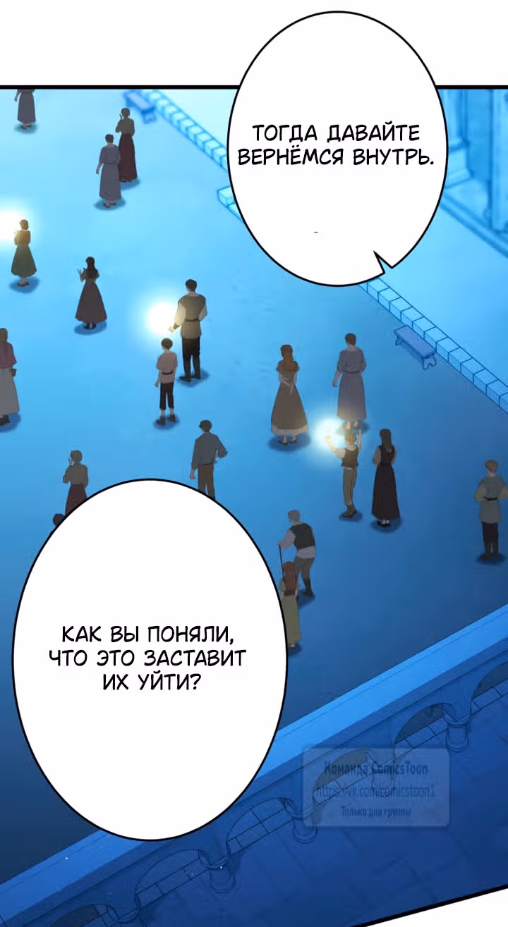 Варварское предложение — Том 1 · Глава 82, страница 65