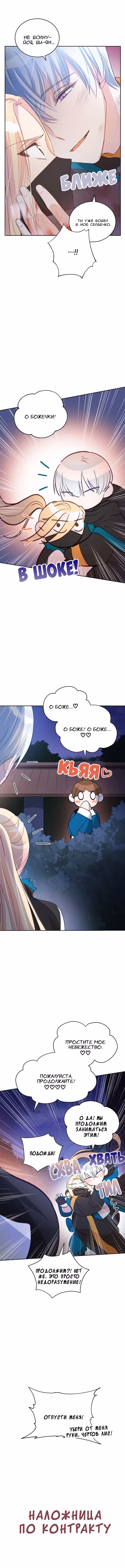 Наложница по Контракту — Том 1 · Глава 64, страница 4