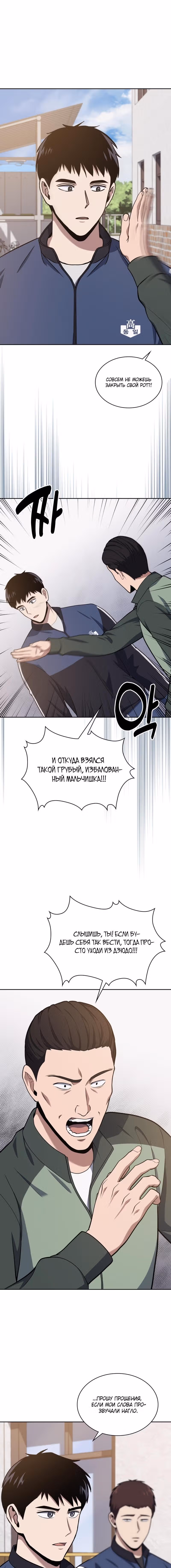 Вторая жизнь полицейского — Том 1 · Глава 21, страница 14