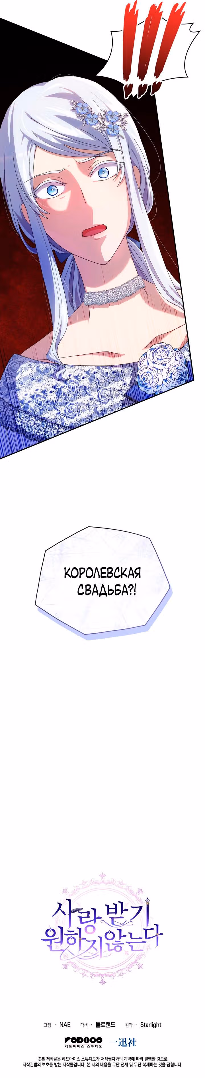 Я не хочу быть любимой — Том 1 · Глава 23, страница 11