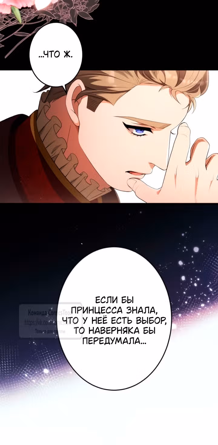 Варварское предложение — Том 1 · Глава 81, страница 13