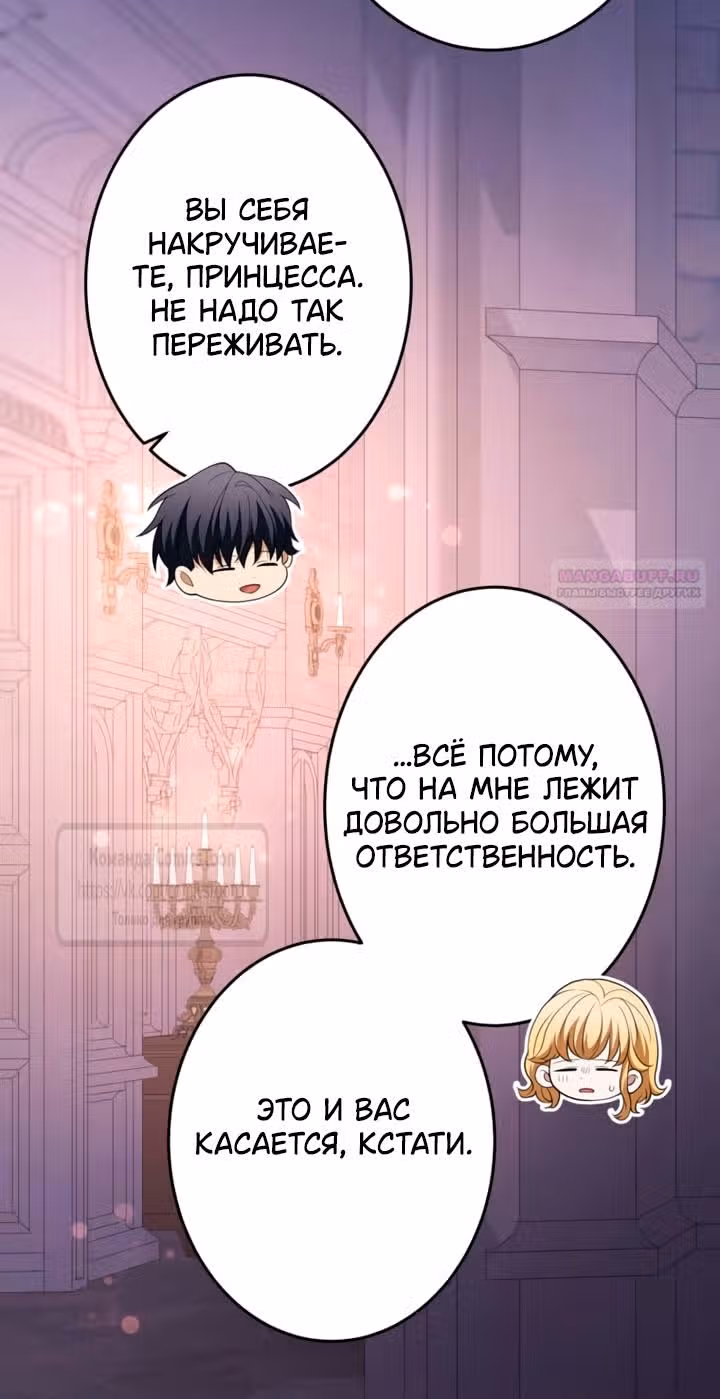 Варварское предложение — Том 1 · Глава 81, страница 26