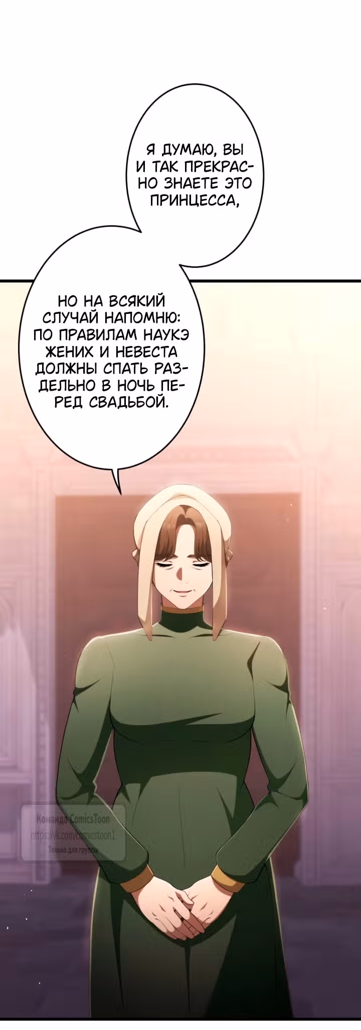Варварское предложение — Том 1 · Глава 81, страница 40