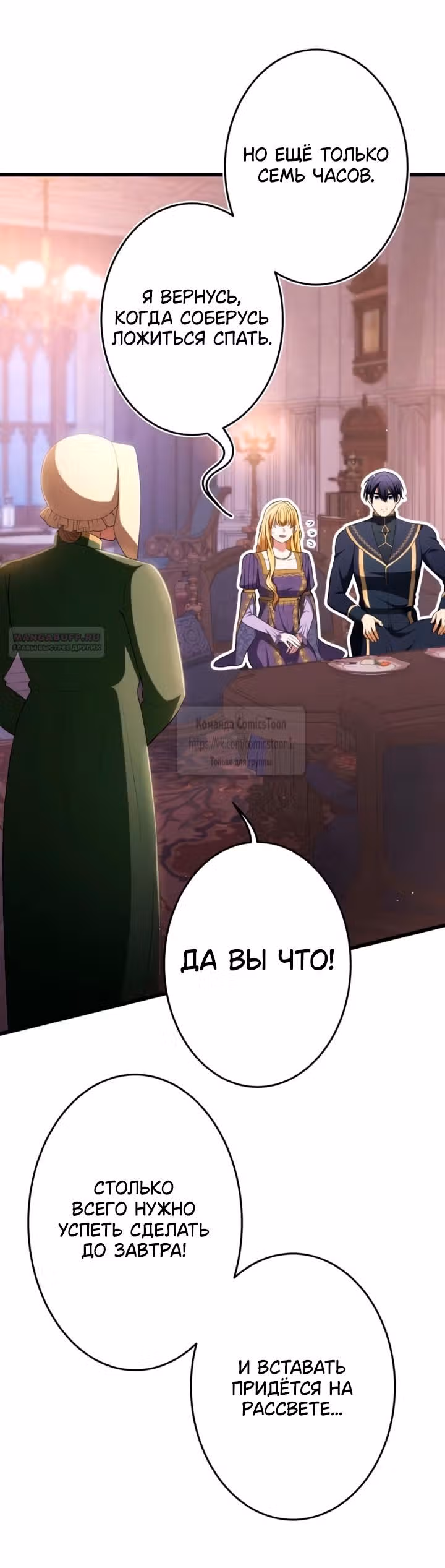 Варварское предложение — Том 1 · Глава 81, страница 42