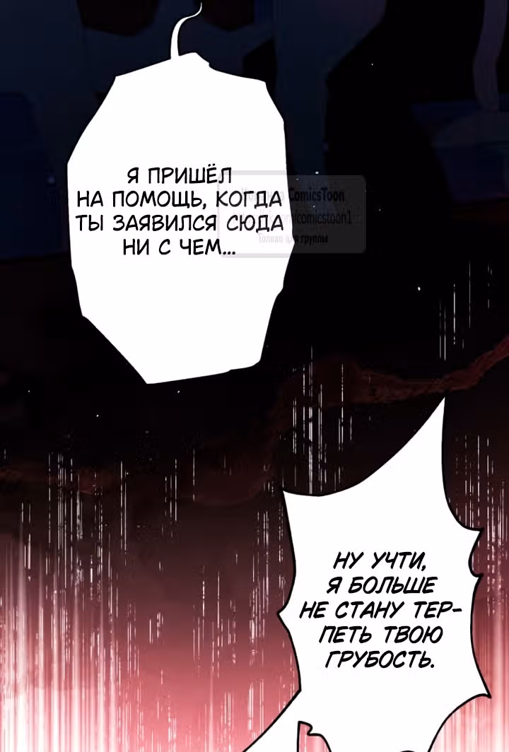 Варварское предложение — Том 1 · Глава 81, страница 60