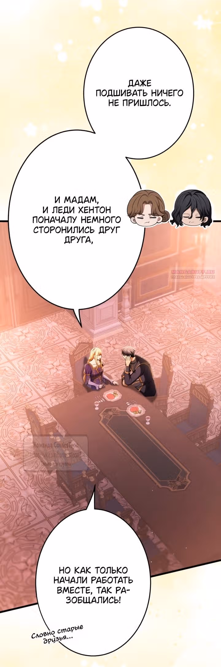 Варварское предложение — Том 1 · Глава 80, страница 2