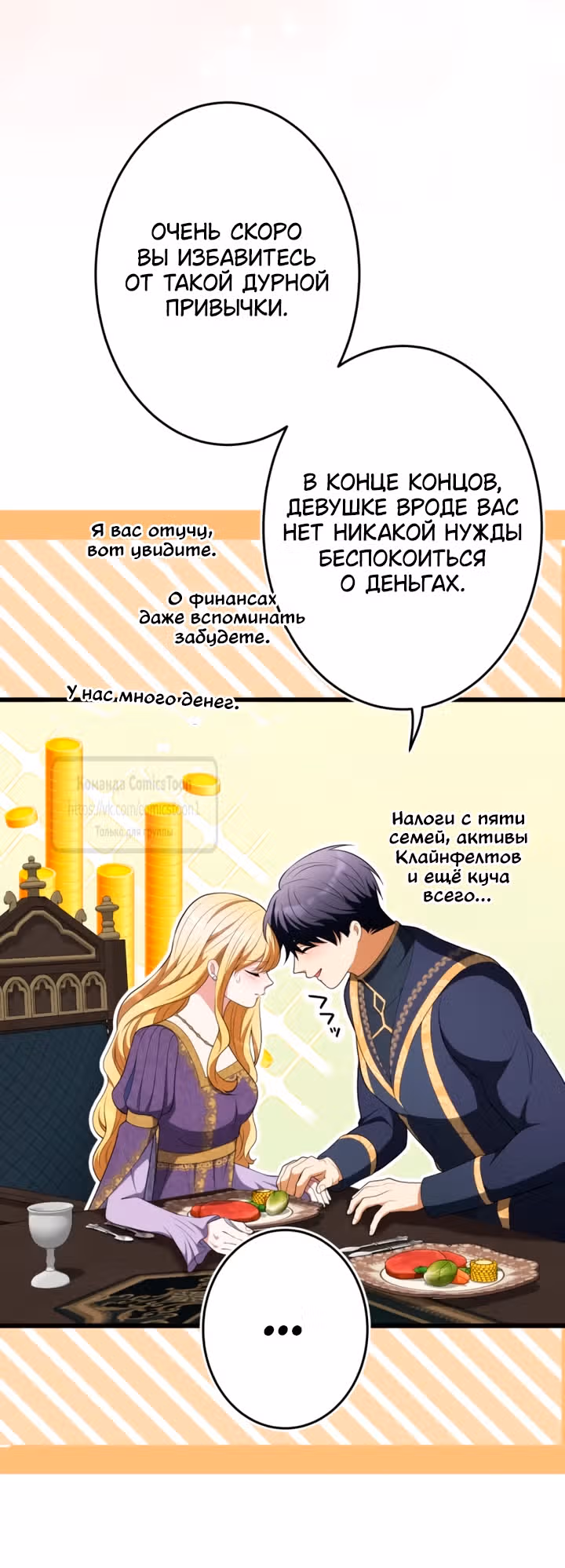 Варварское предложение — Том 1 · Глава 80, страница 19