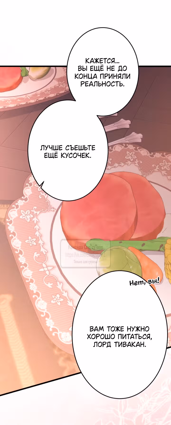 Варварское предложение — Том 1 · Глава 80, страница 20