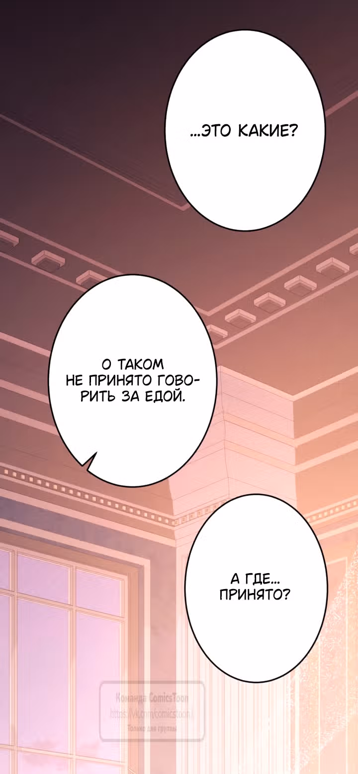 Варварское предложение — Том 1 · Глава 80, страница 23