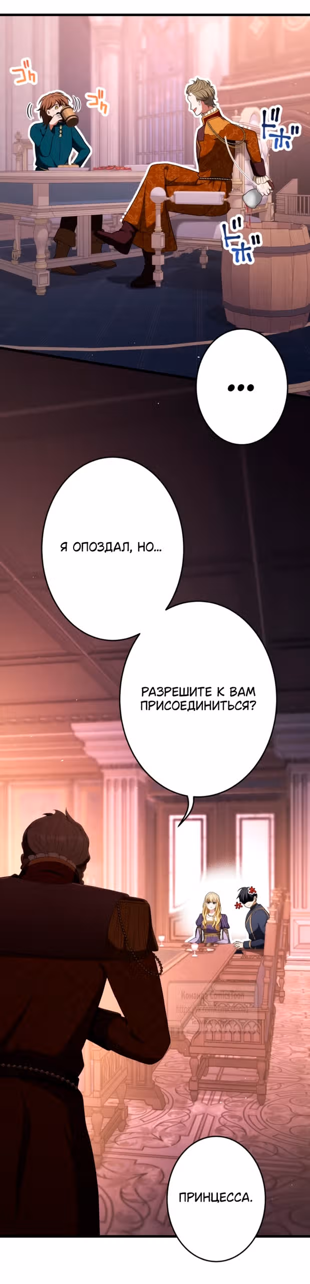 Варварское предложение — Том 1 · Глава 80, страница 53