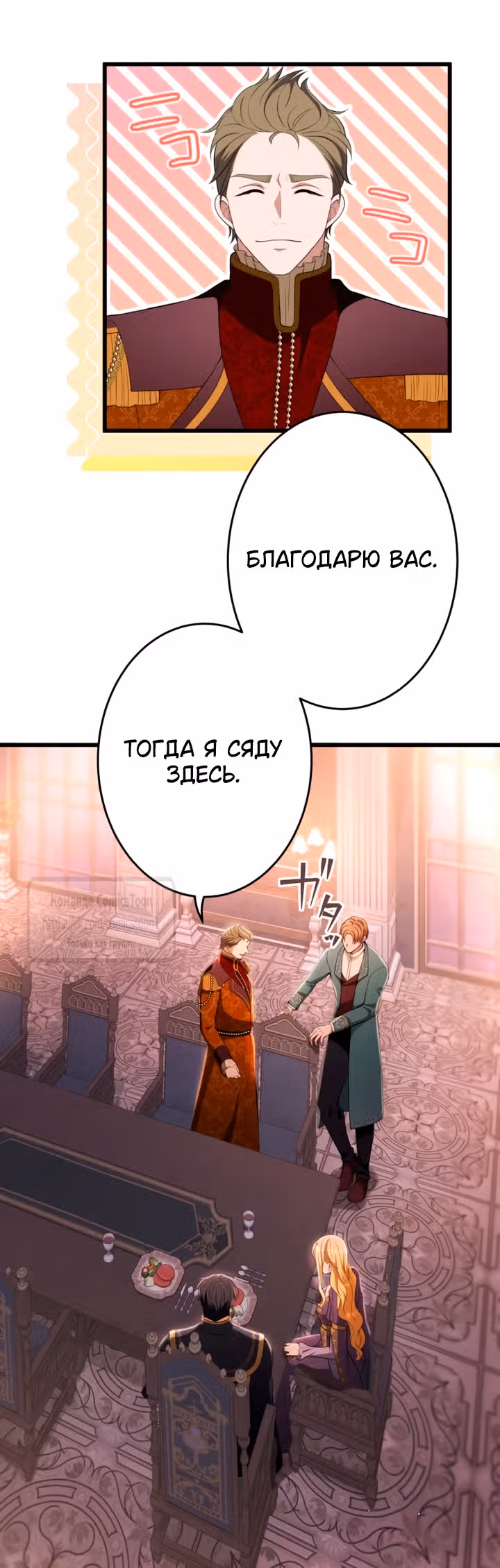 Варварское предложение — Том 1 · Глава 80, страница 59
