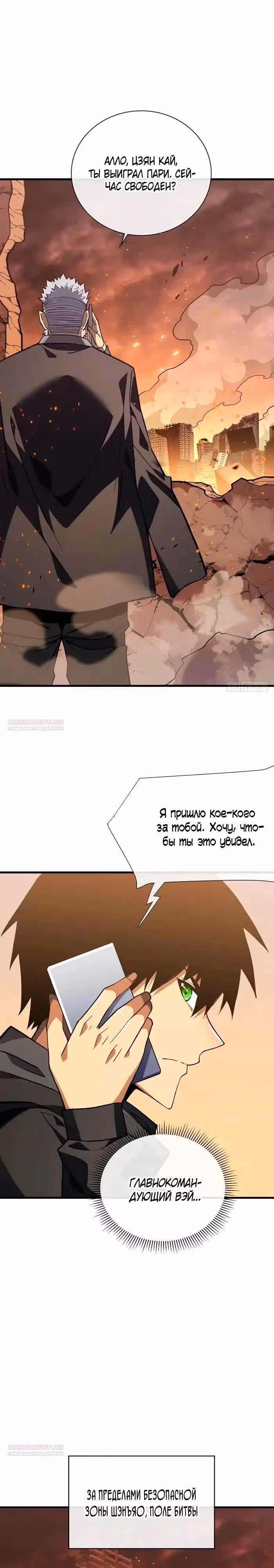 Я стал Повелителем Судьбы! — Том 1 · Глава 33, страница 4