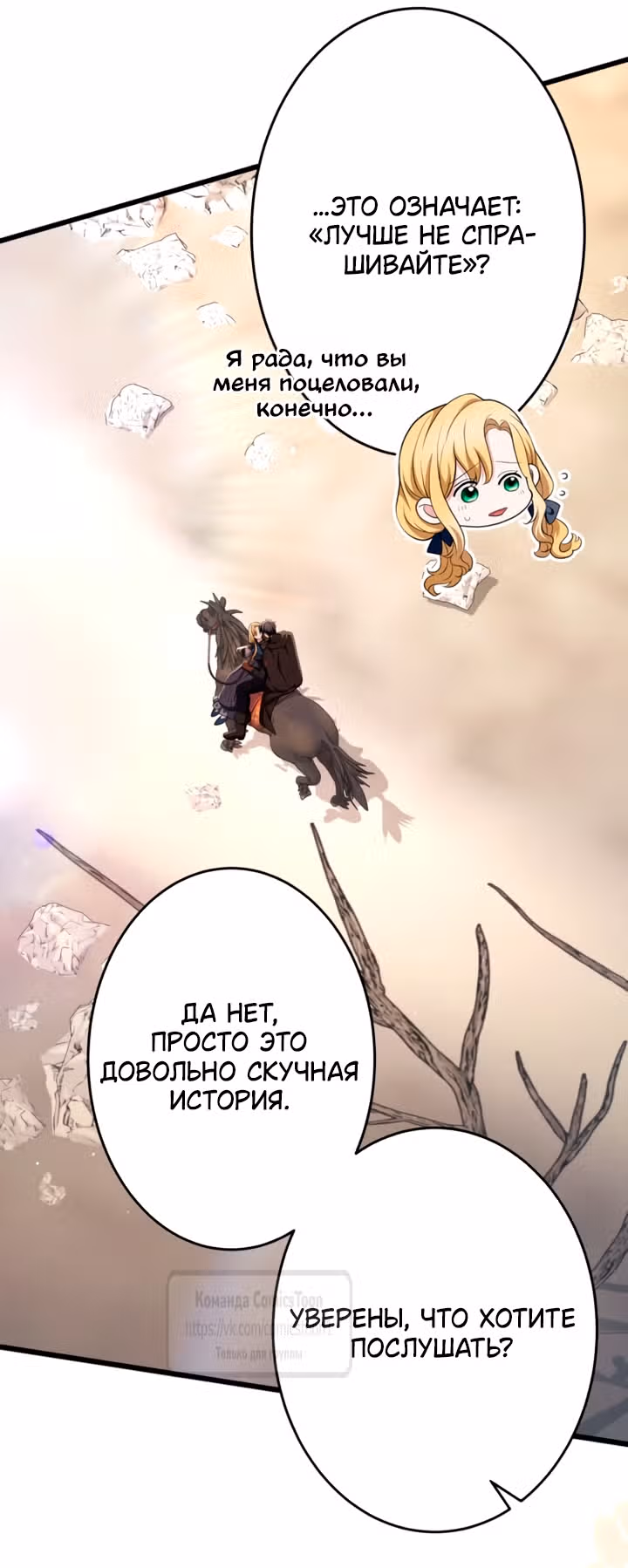 Варварское предложение — Том 1 · Глава 79, страница 17