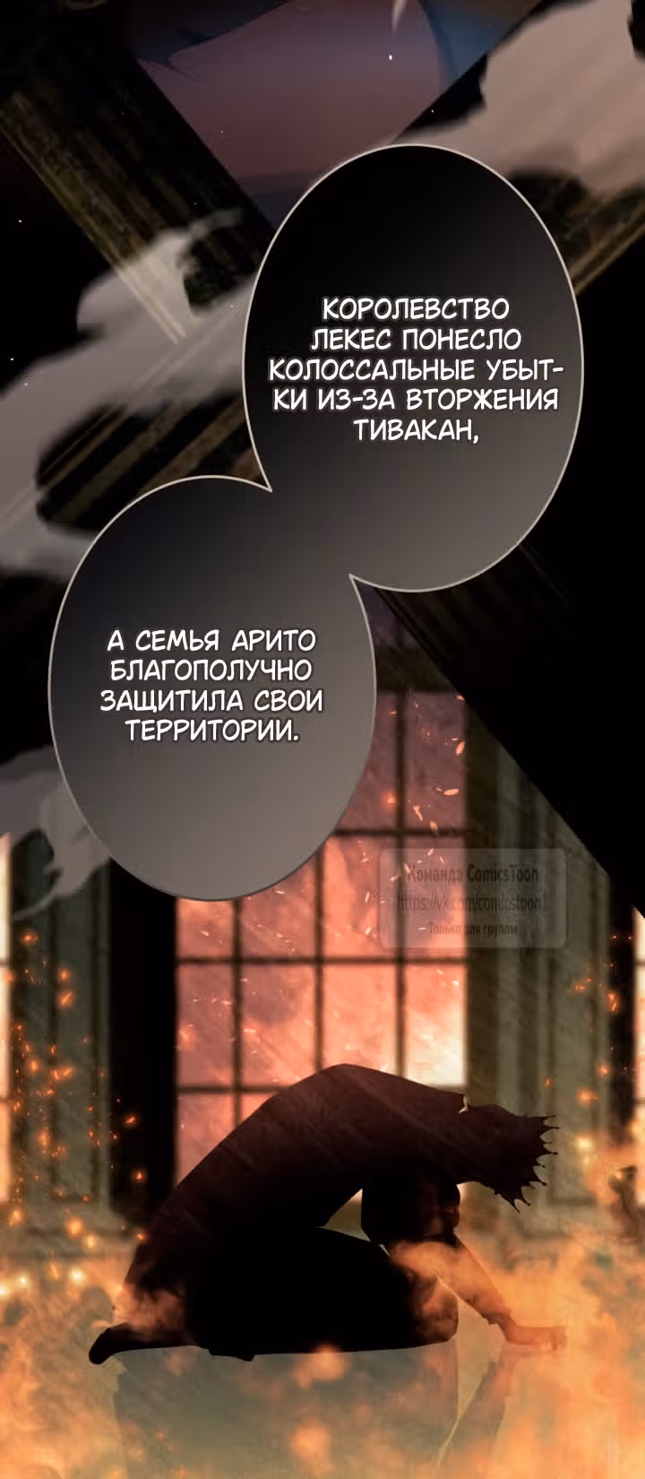 Варварское предложение — Том 1 · Глава 79, страница 21