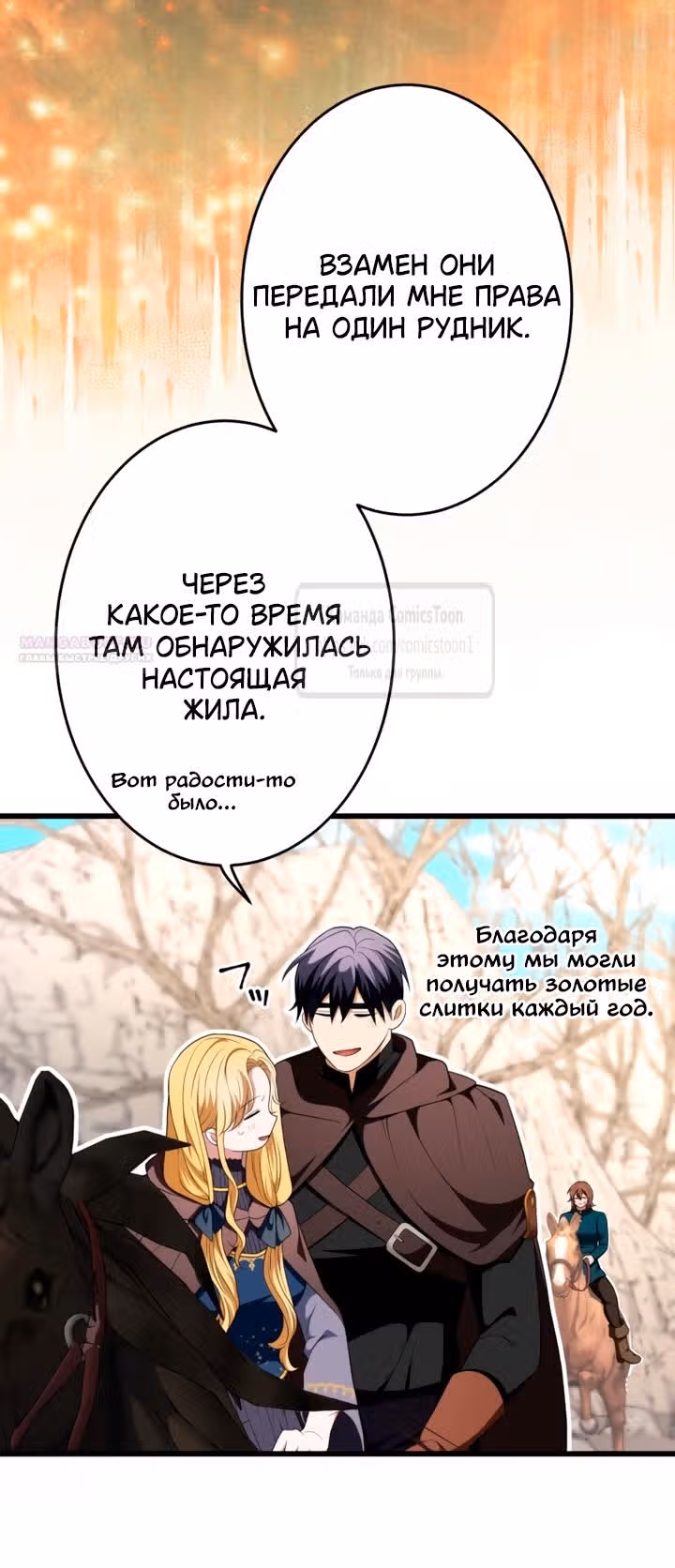 Варварское предложение — Том 1 · Глава 79, страница 22