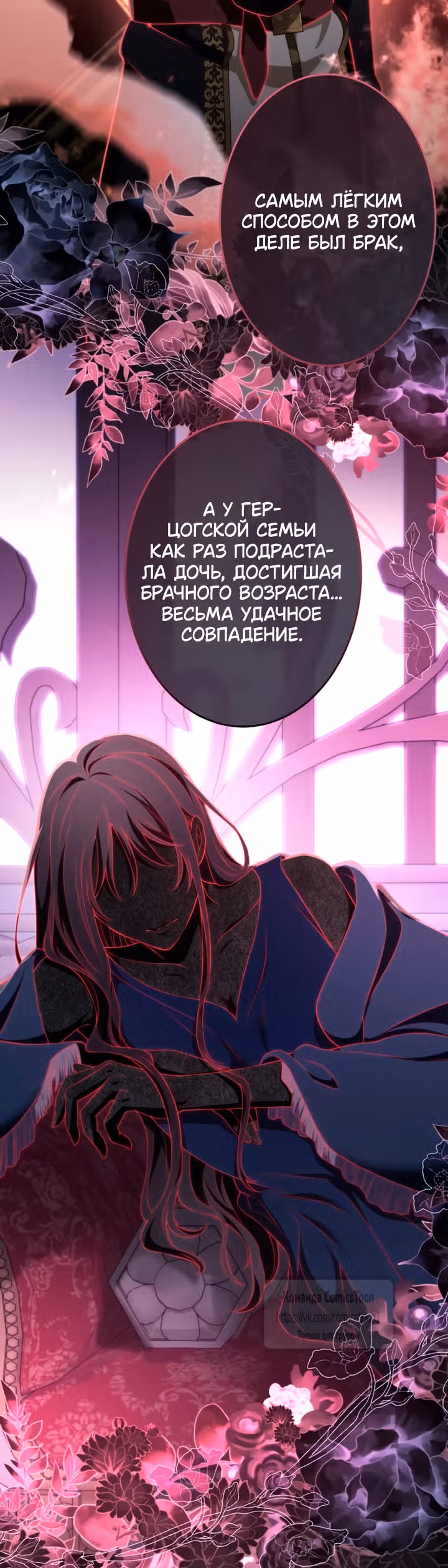 Варварское предложение — Том 1 · Глава 79, страница 24