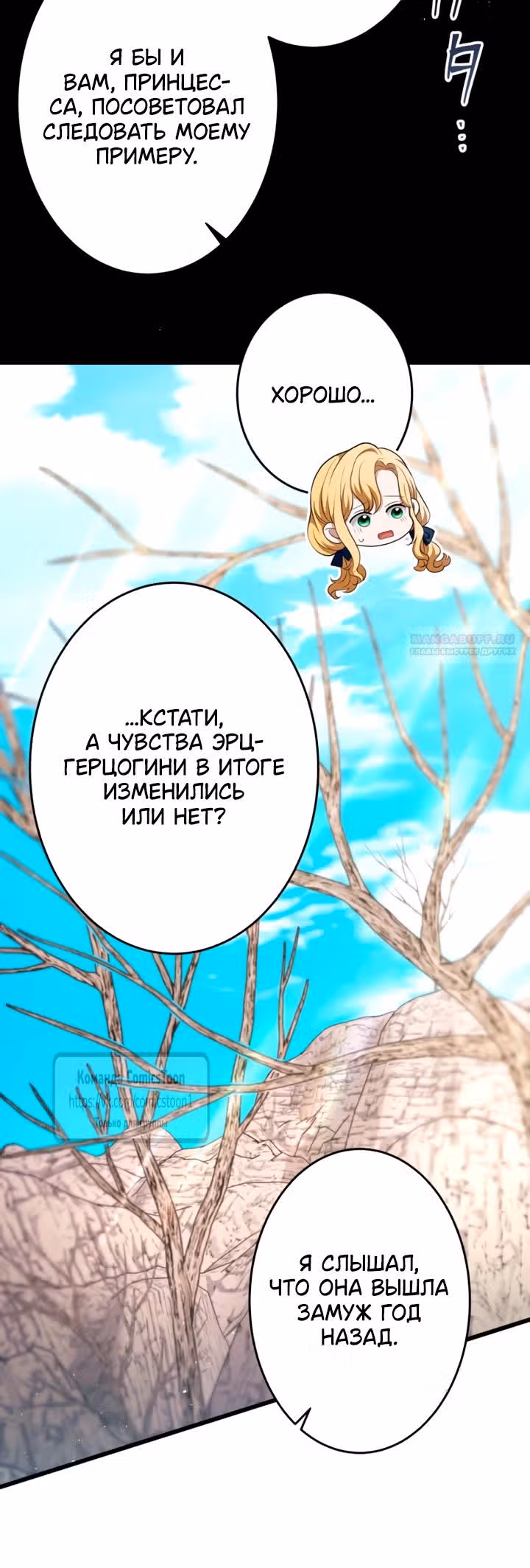 Варварское предложение — Том 1 · Глава 79, страница 30