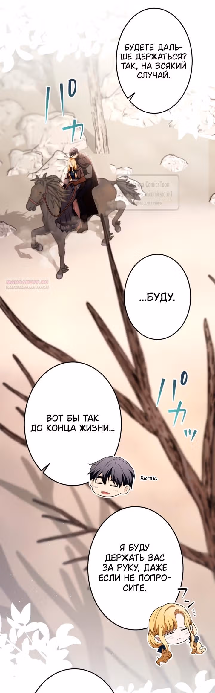 Варварское предложение — Том 1 · Глава 79, страница 42