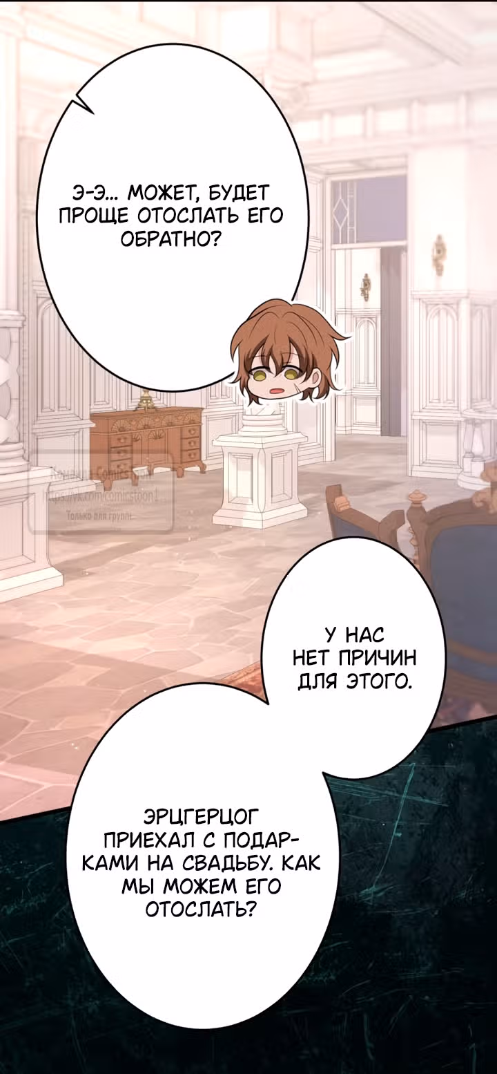 Варварское предложение — Том 1 · Глава 79, страница 68