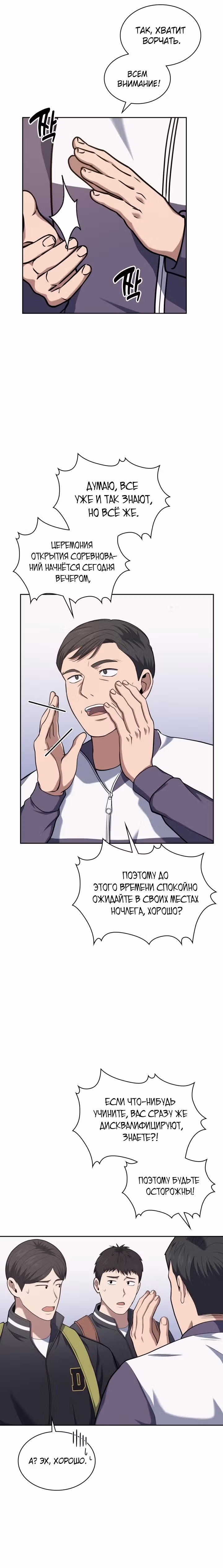 Вторая жизнь полицейского — Том 1 · Глава 27, страница 2