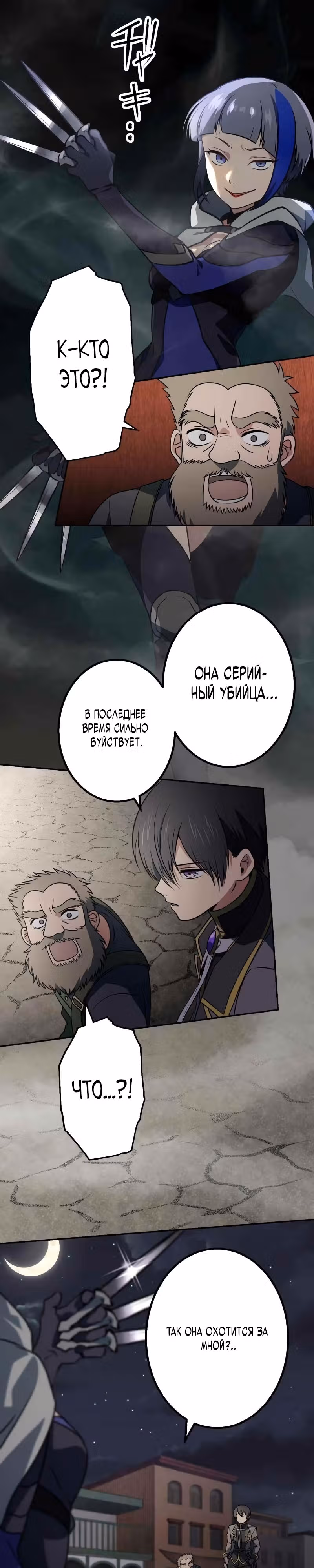 Перерождение автора во второстепенного персонажа своей истории — Том 1 · Глава 34, страница 1