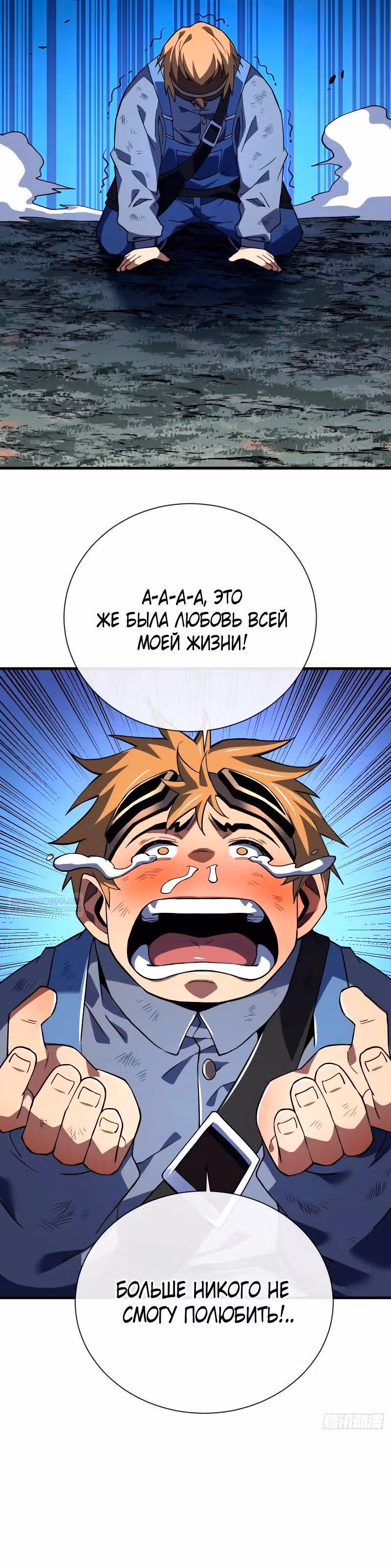 Я стал Повелителем Судьбы! — Том 1 · Глава 36, страница 5