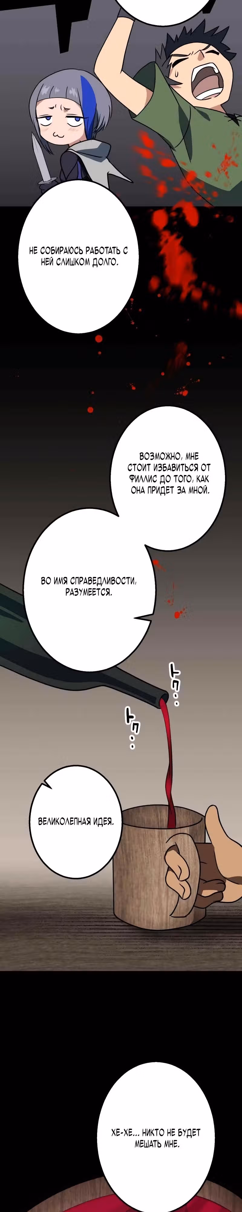 Перерождение автора во второстепенного персонажа своей истории — Том 1 · Глава 36, страница 3