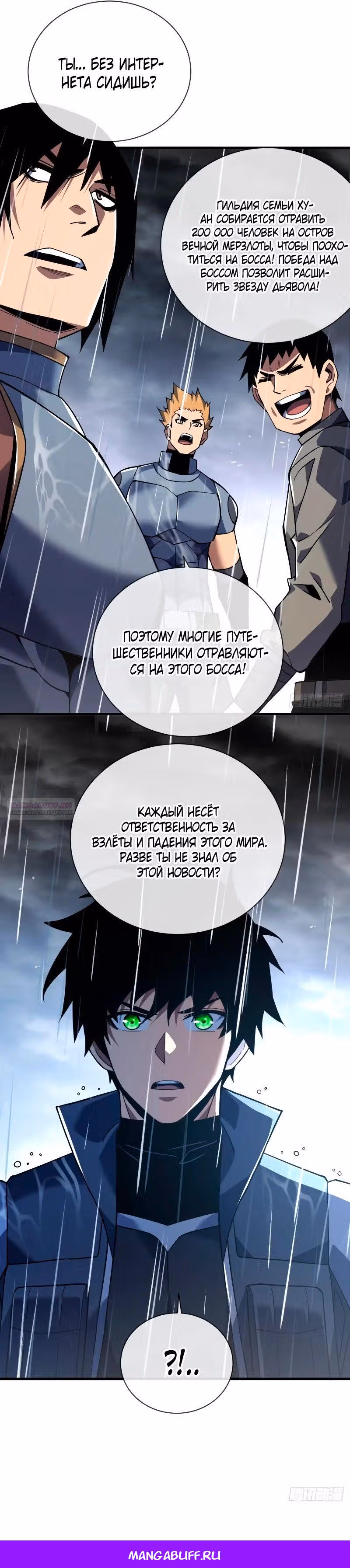 Я стал Повелителем Судьбы! — Том 1 · Глава 38, страница 16