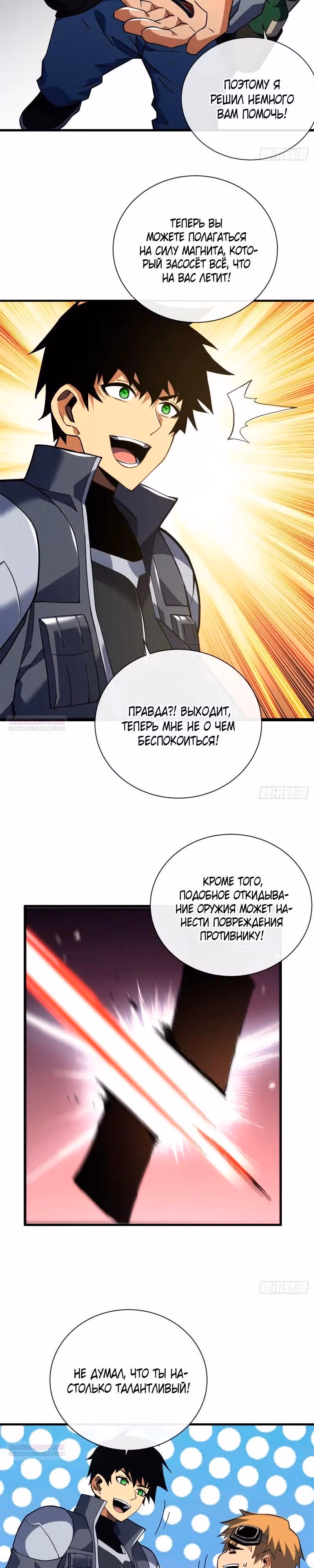 Я стал Повелителем Судьбы! — Том 1 · Глава 38, страница 9
